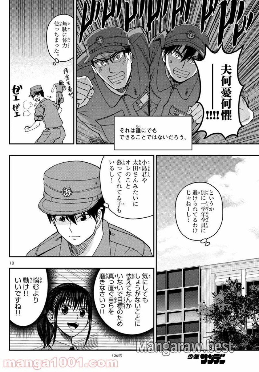 あおざくら 防衛大学校物語 第196話 - Trang 10