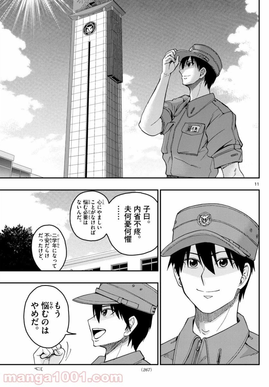 あおざくら 防衛大学校物語 第196話 - Trang 11