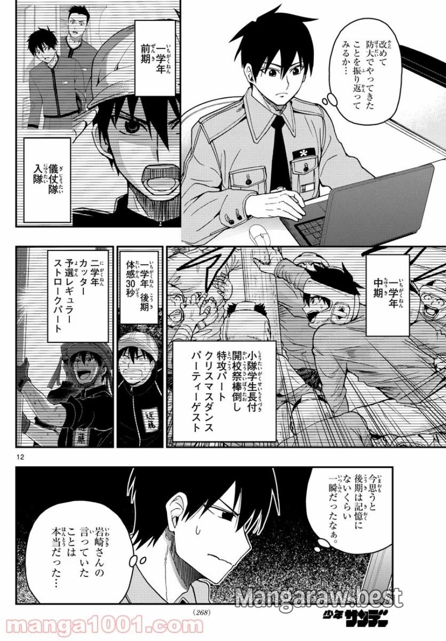 あおざくら 防衛大学校物語 第196話 - Trang 12
