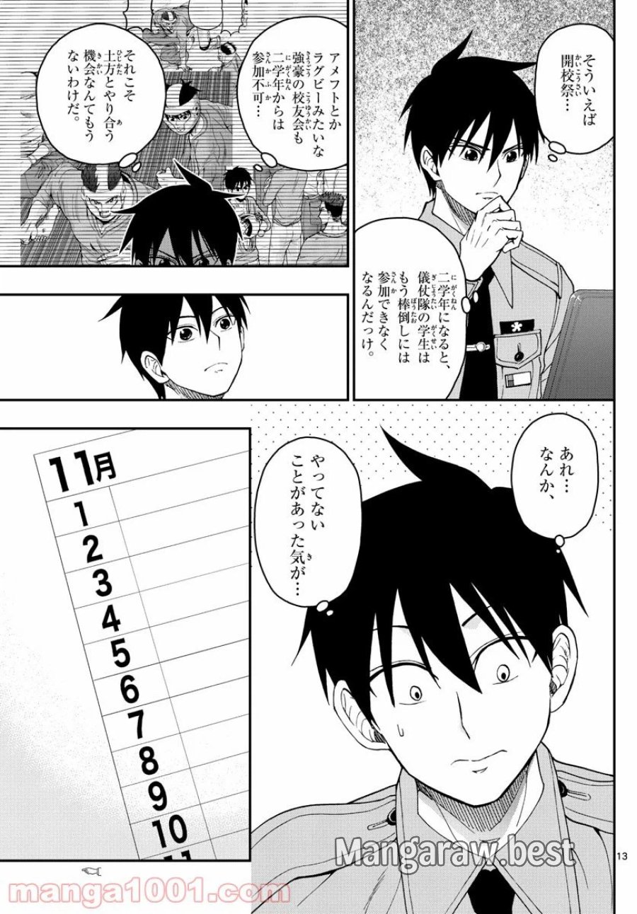あおざくら 防衛大学校物語 第196話 - Trang 13