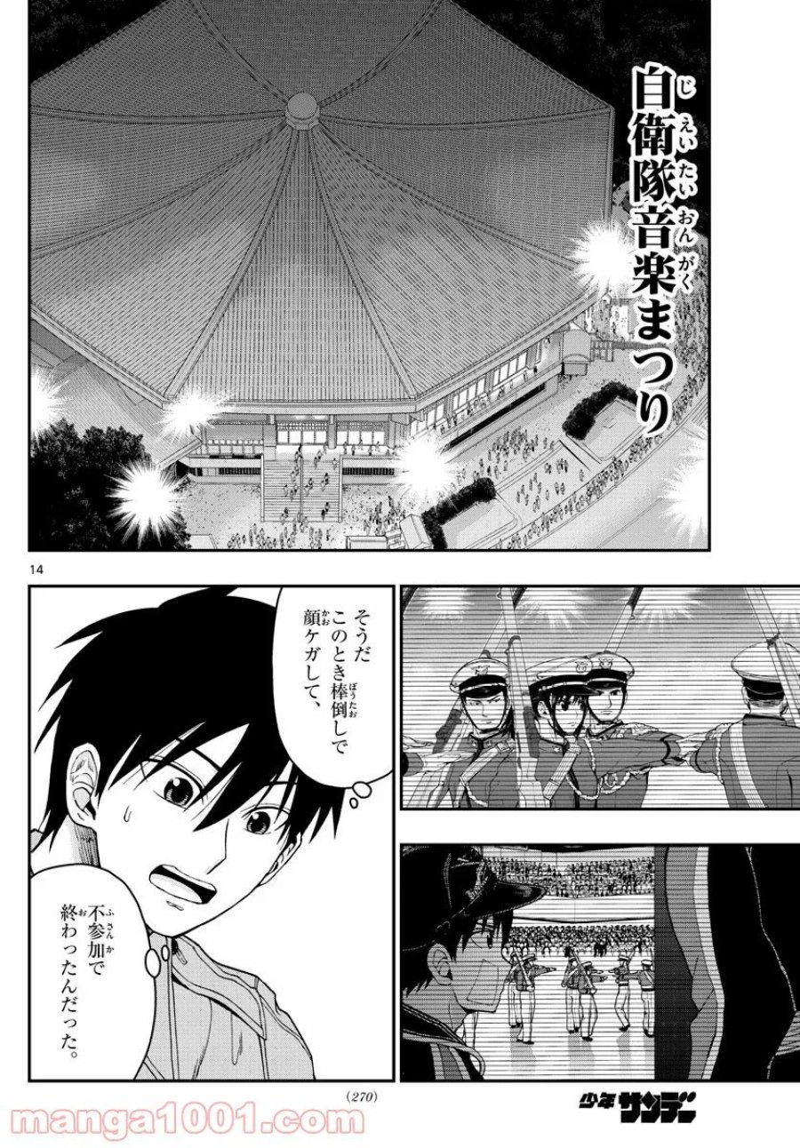 あおざくら 防衛大学校物語 第196話 - Trang 14