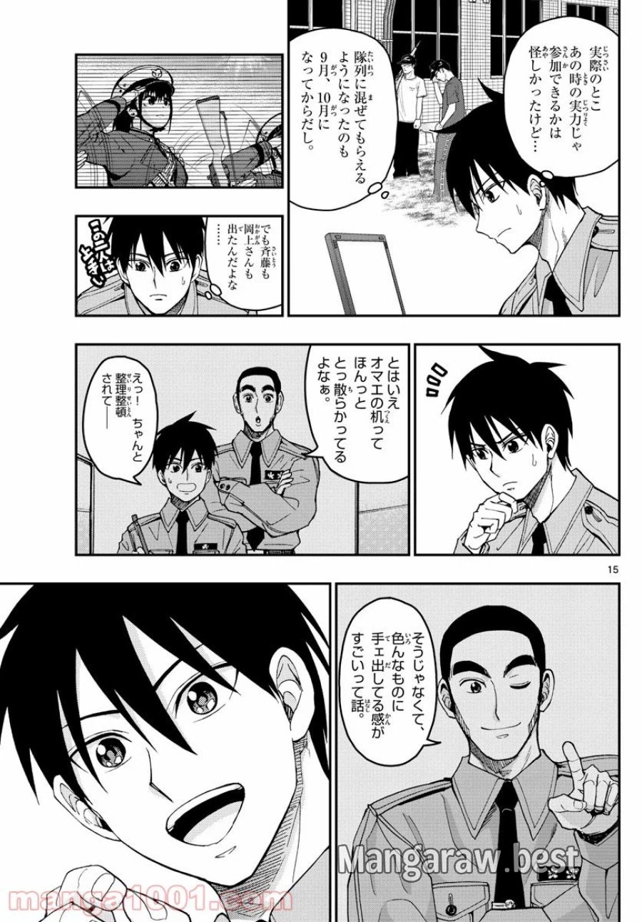 あおざくら 防衛大学校物語 第196話 - Trang 15