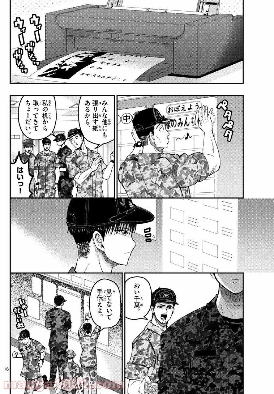 あおざくら 防衛大学校物語 第196話 - Trang 16