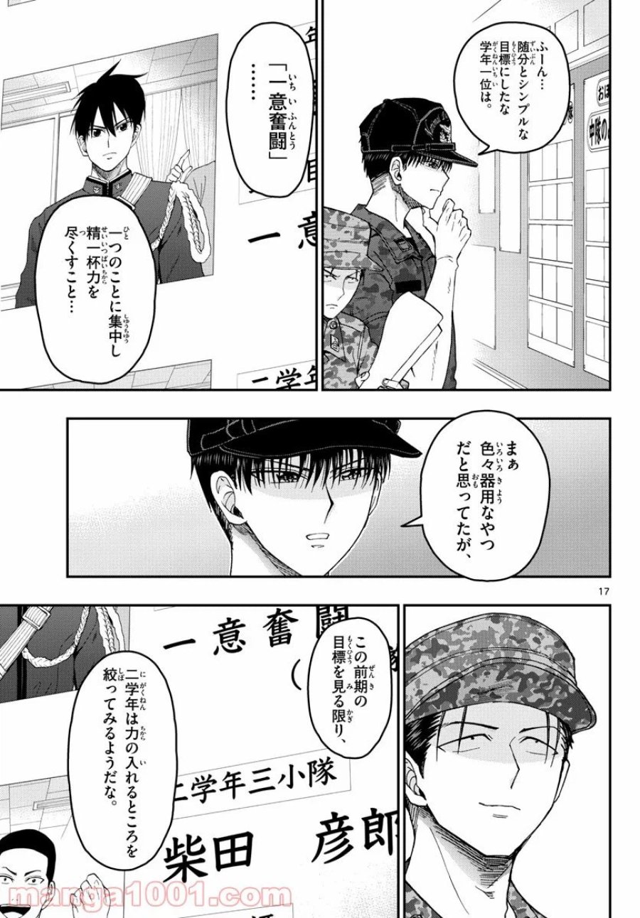 あおざくら 防衛大学校物語 第196話 - Trang 17