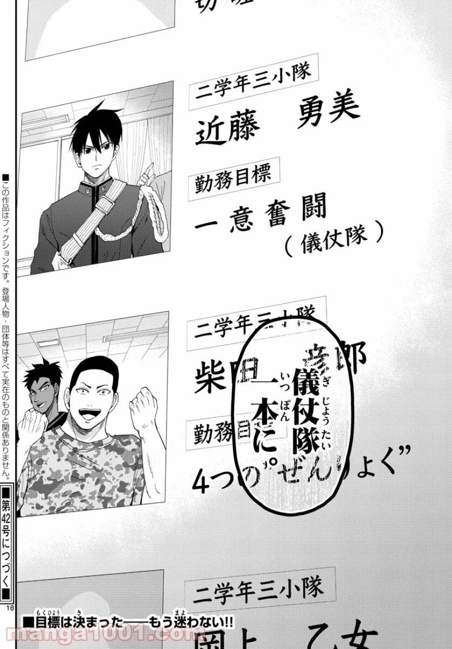 あおざくら 防衛大学校物語 第196話 - Trang 18