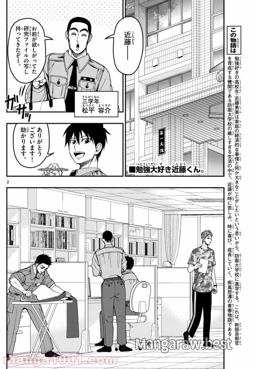 あおざくら 防衛大学校物語 第196話 - Trang 2