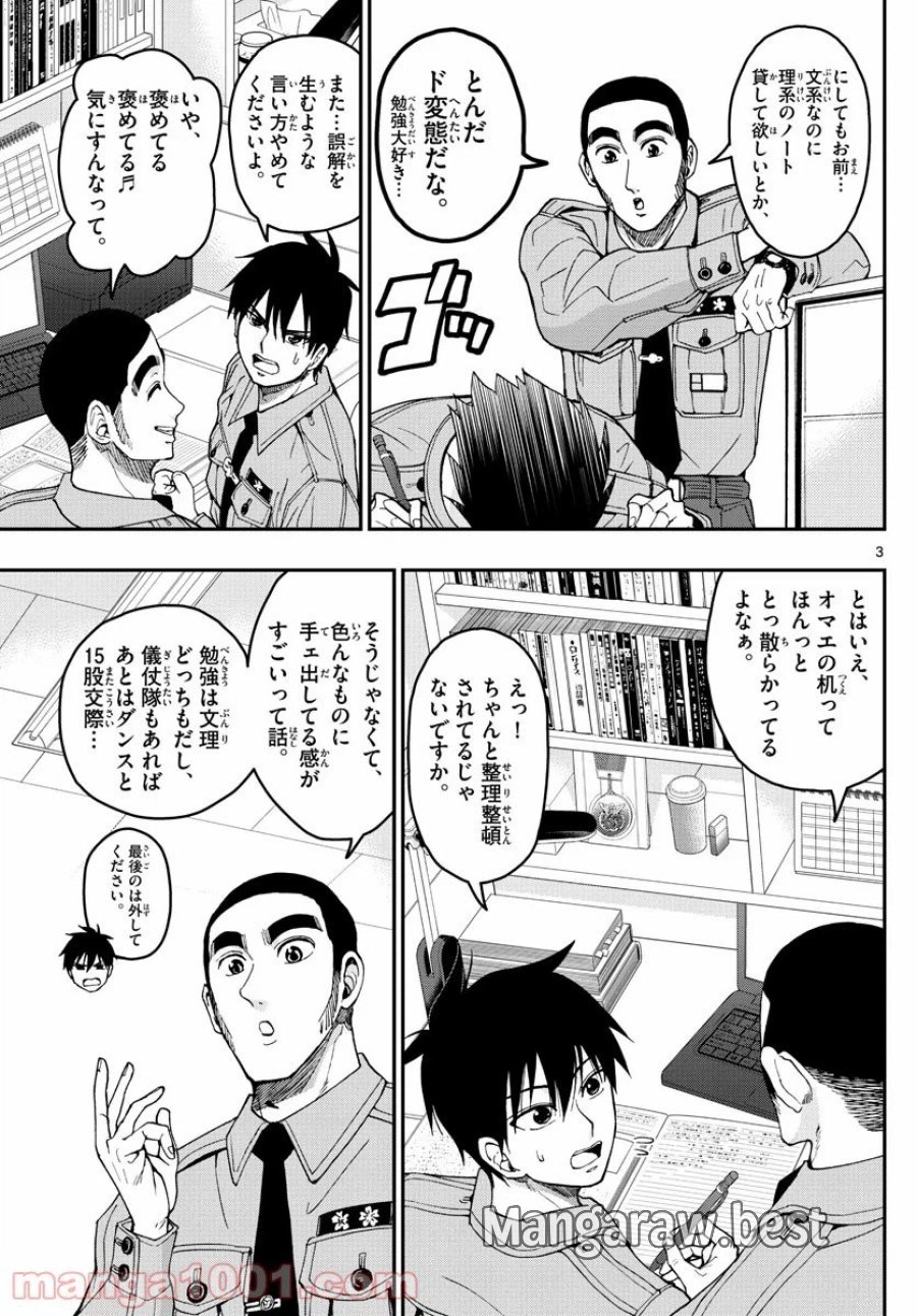 あおざくら 防衛大学校物語 第196話 - Trang 3