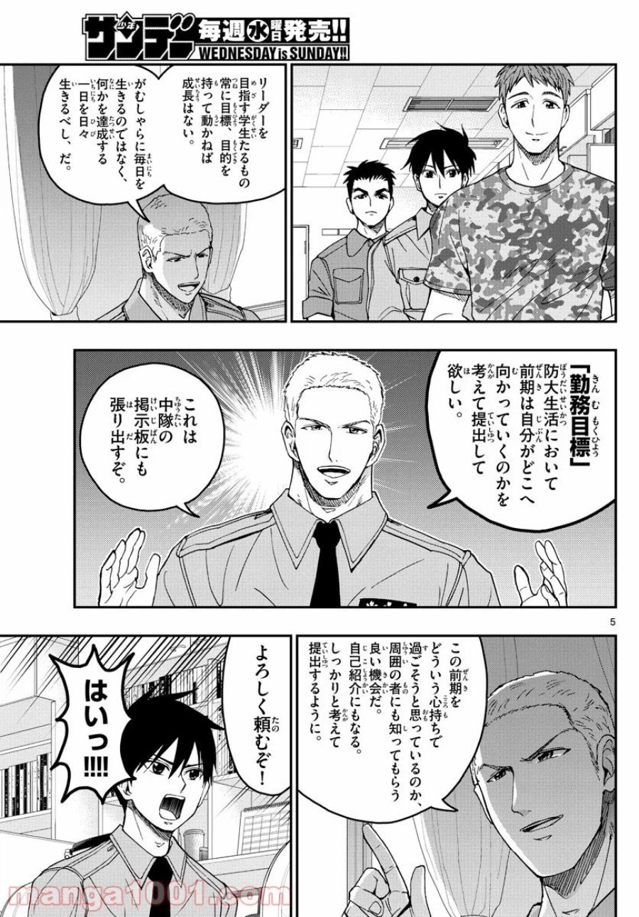 あおざくら 防衛大学校物語 第196話 - Trang 5
