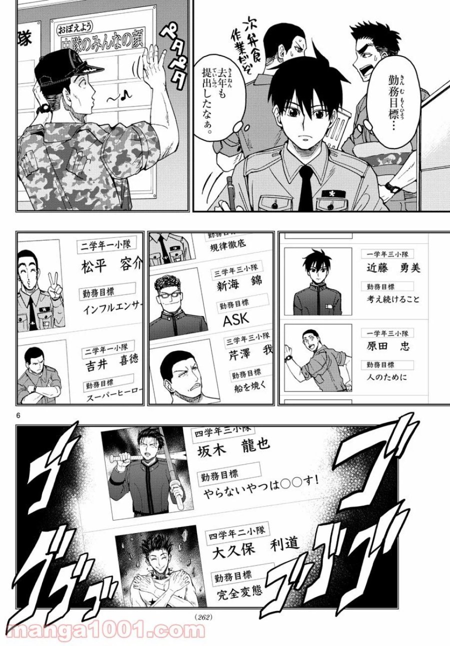 あおざくら 防衛大学校物語 第196話 - Trang 6
