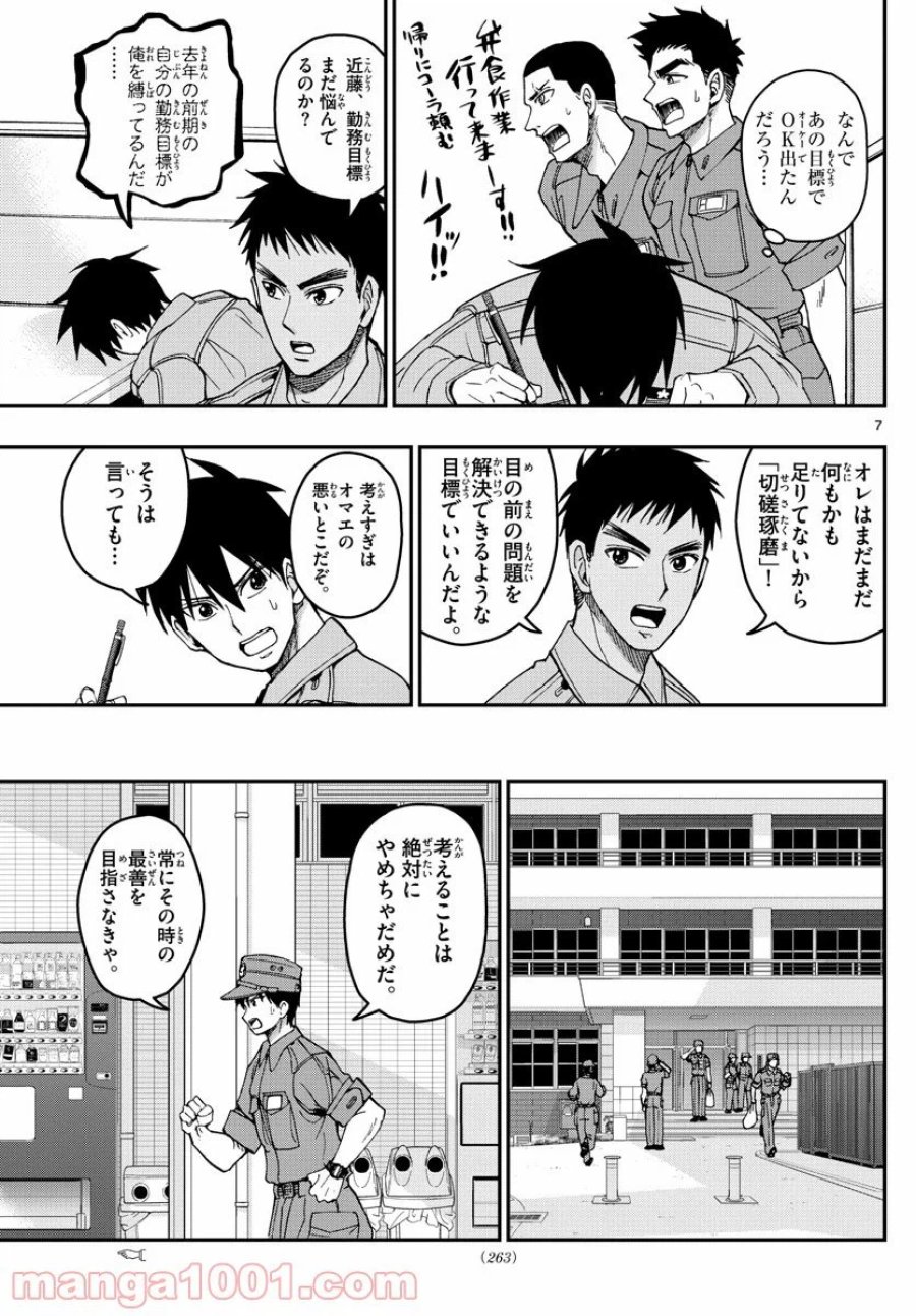 あおざくら 防衛大学校物語 第196話 - Trang 7
