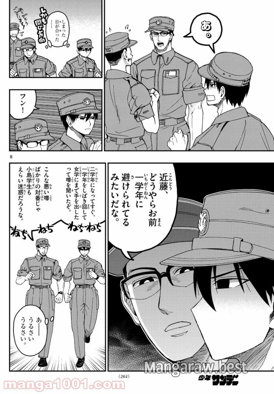 あおざくら 防衛大学校物語 第196話 - Trang 8