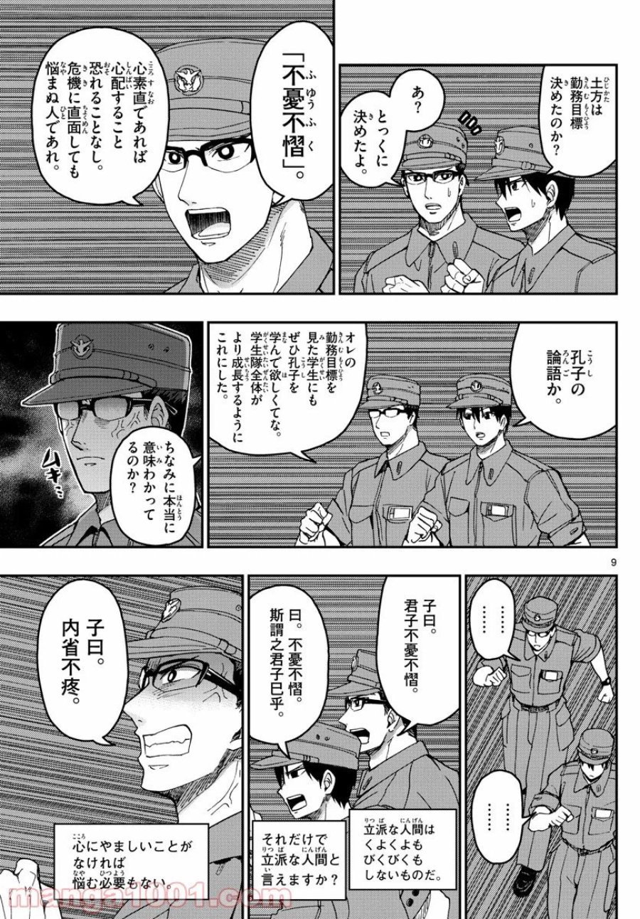 あおざくら 防衛大学校物語 第196話 - Trang 9