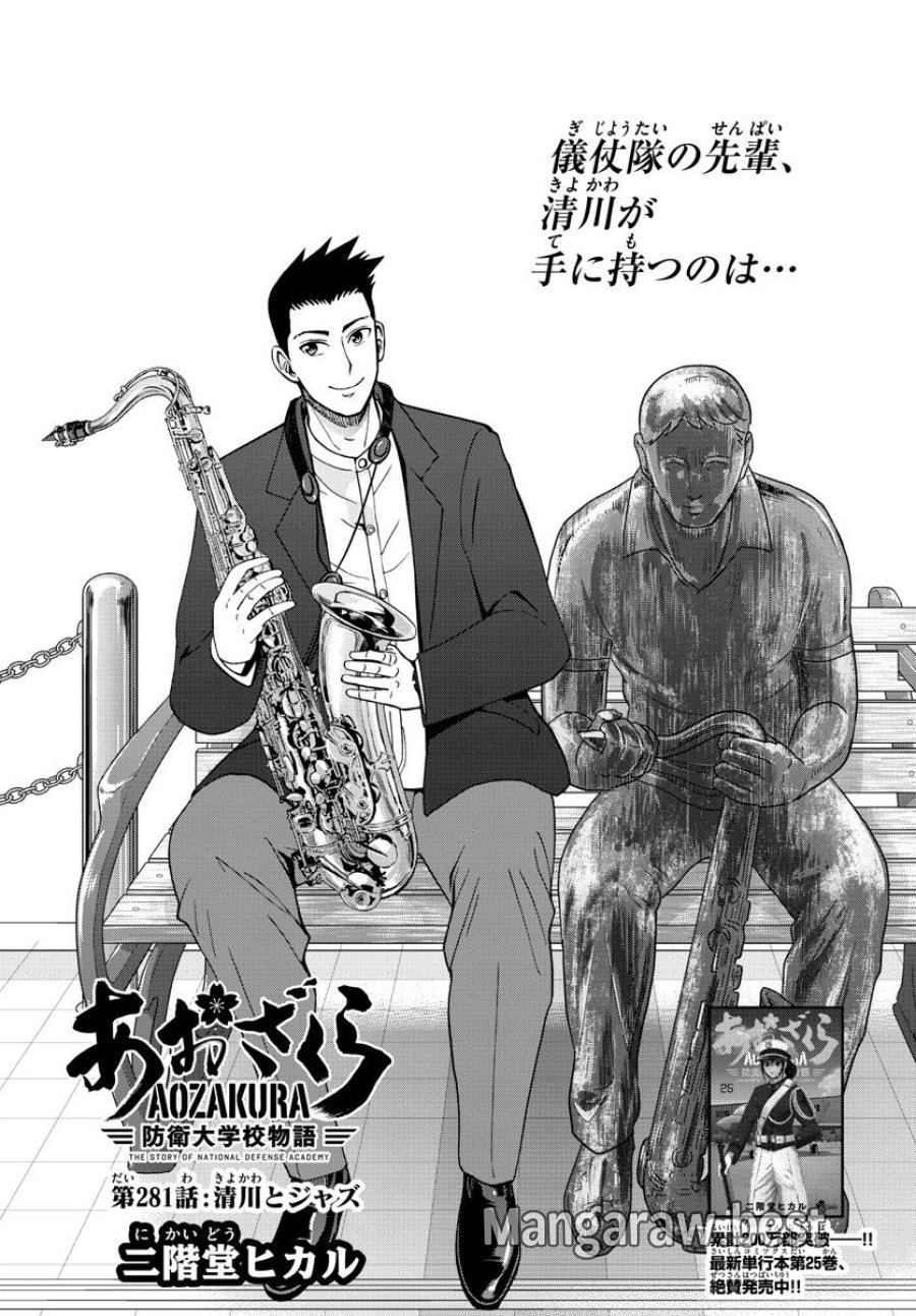 あおざくら 防衛大学校物語 第281話 - Trang 1