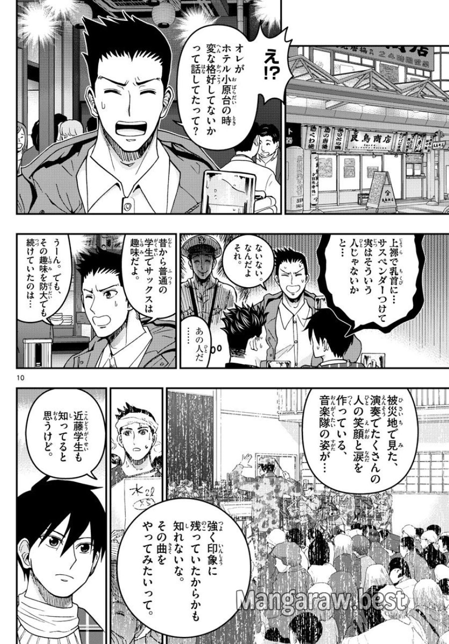 あおざくら 防衛大学校物語 第281話 - Trang 10
