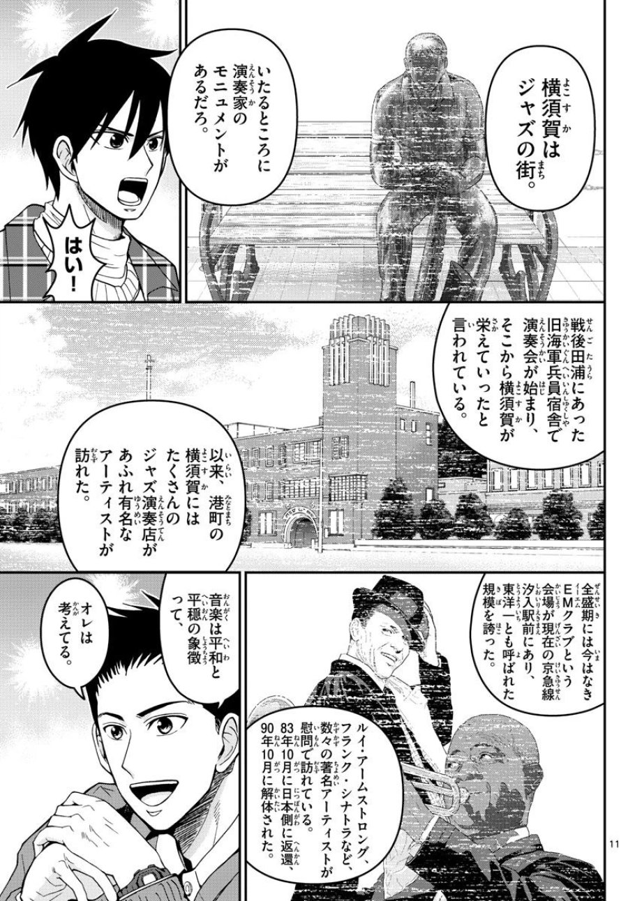 あおざくら 防衛大学校物語 第281話 - Trang 11