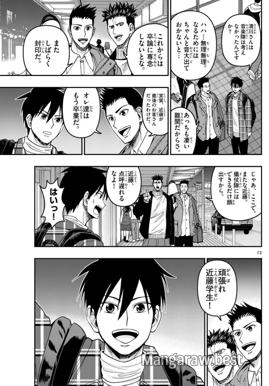あおざくら 防衛大学校物語 第281話 - Trang 13