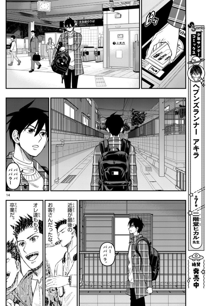 あおざくら 防衛大学校物語 第281話 - Trang 14