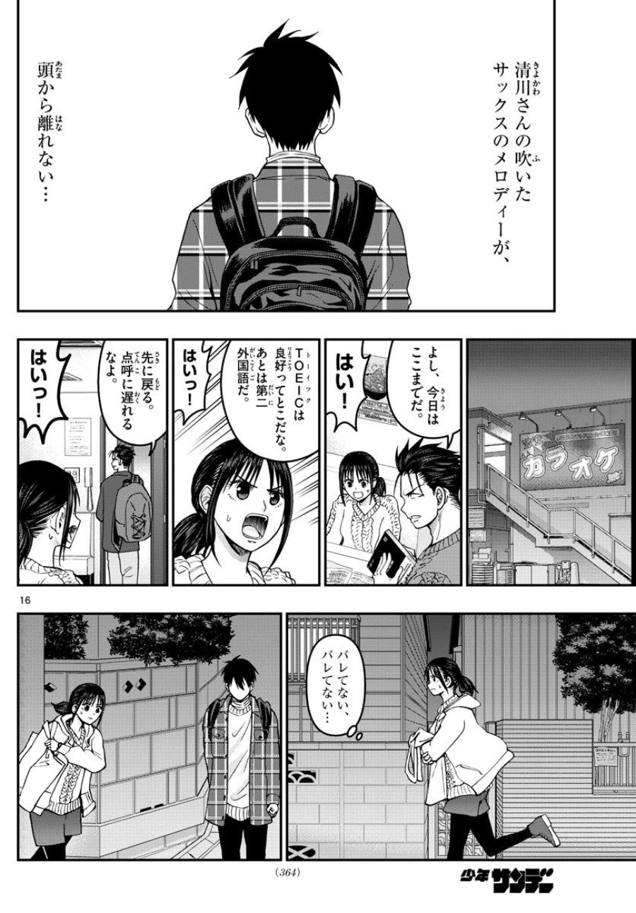 あおざくら 防衛大学校物語 第281話 - Trang 16