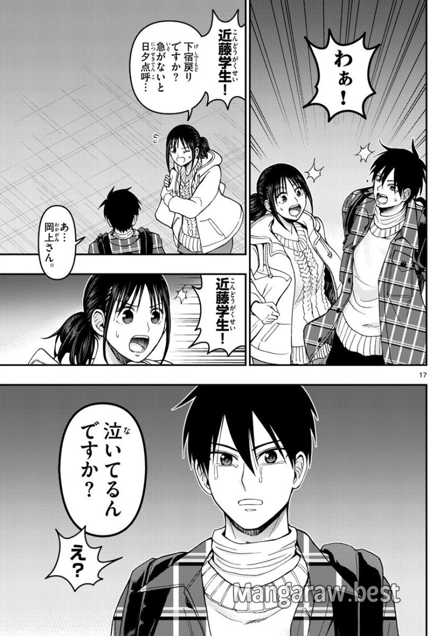 あおざくら 防衛大学校物語 第281話 - Trang 17