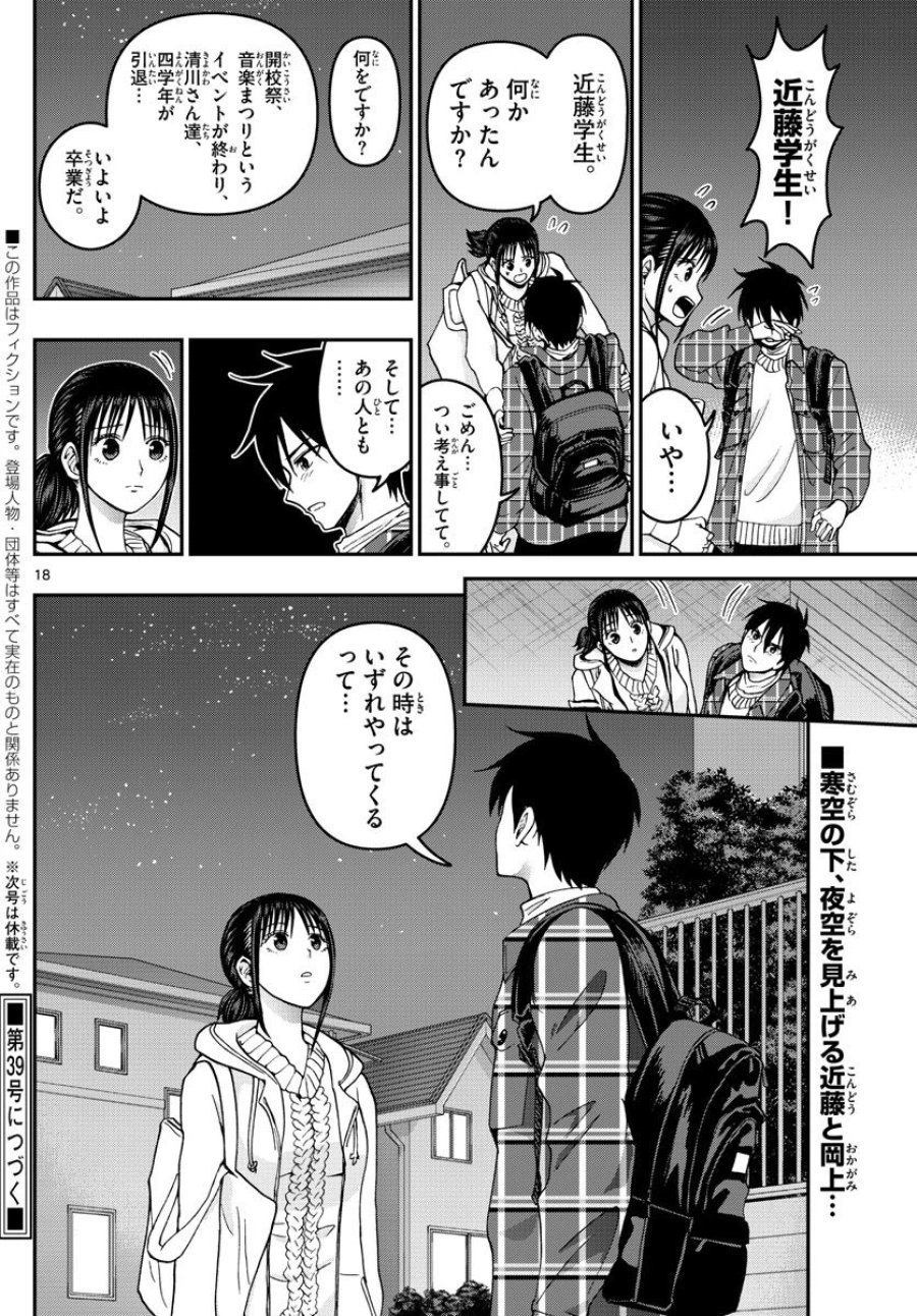 あおざくら 防衛大学校物語 第281話 - Trang 18