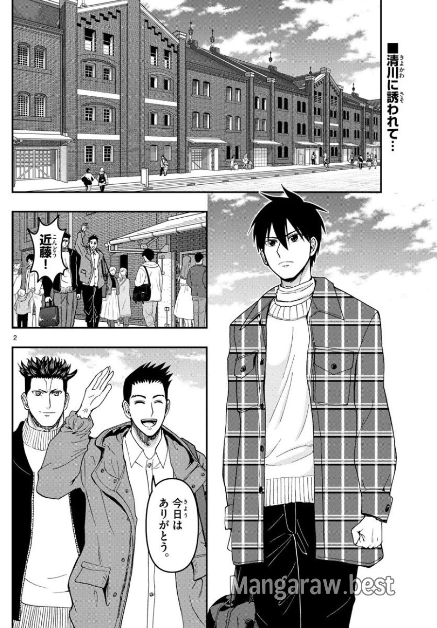 あおざくら 防衛大学校物語 第281話 - Trang 2
