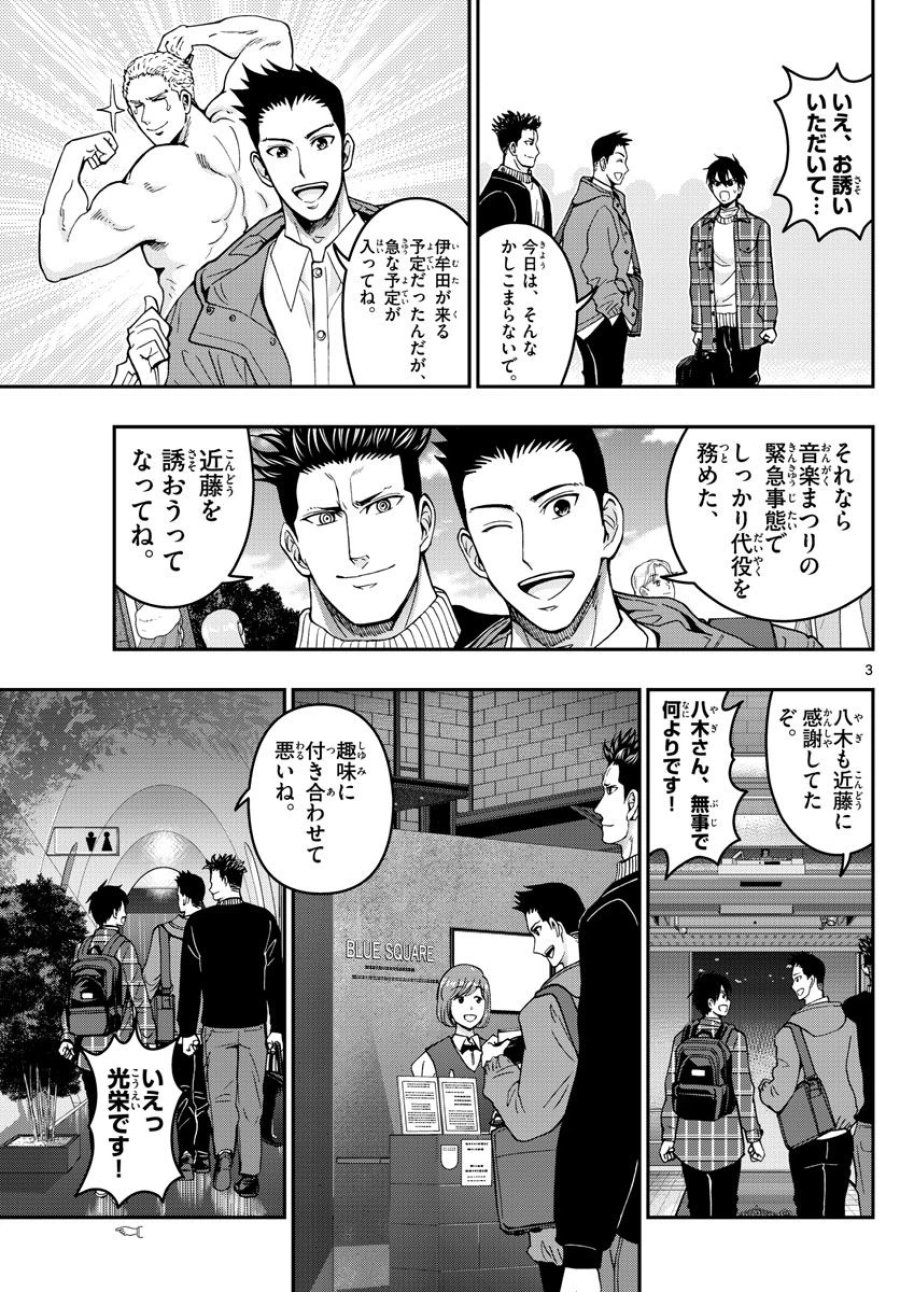 あおざくら 防衛大学校物語 第281話 - Trang 3