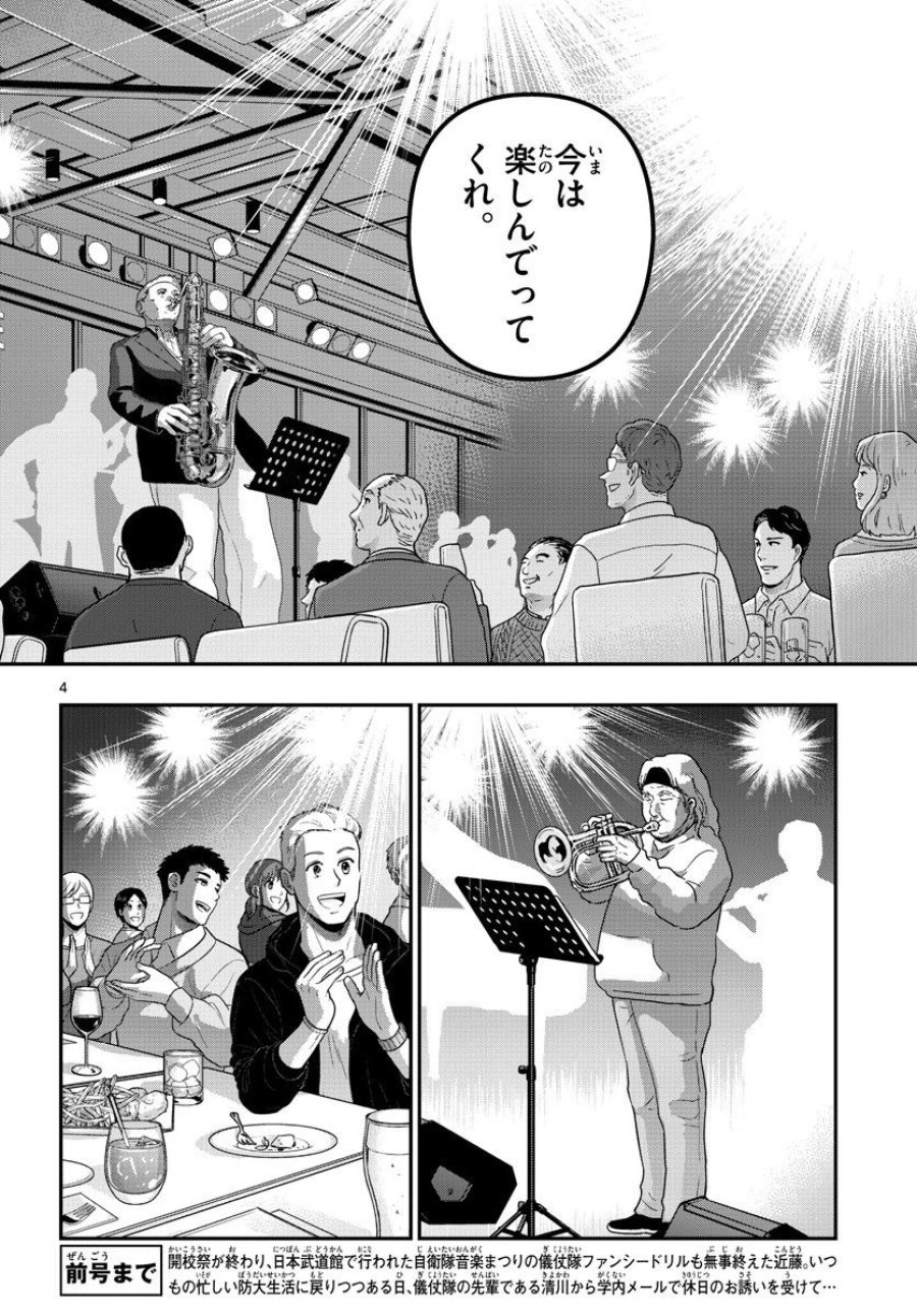 あおざくら 防衛大学校物語 第281話 - Trang 4