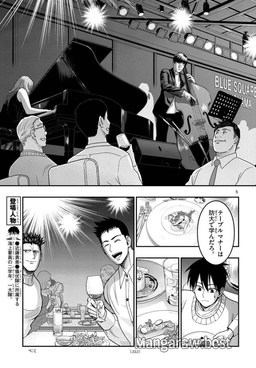 あおざくら 防衛大学校物語 第281話 - Trang 5