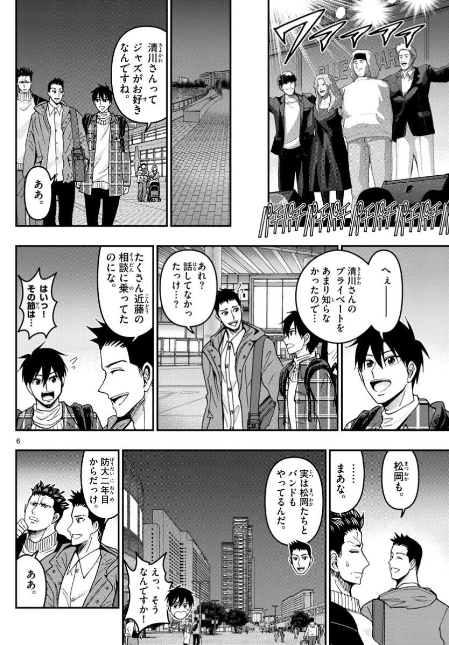 あおざくら 防衛大学校物語 第281話 - Trang 6