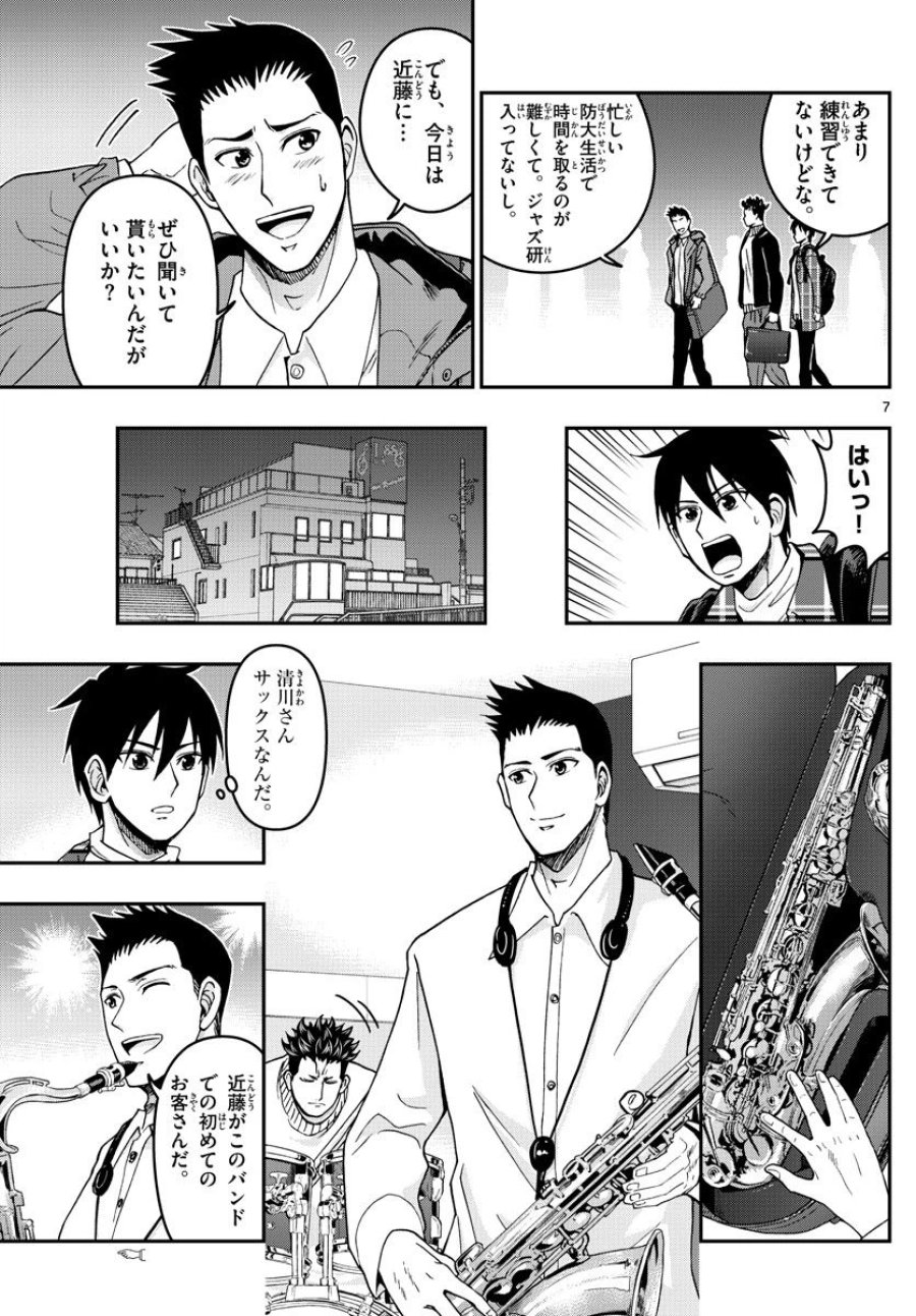 あおざくら 防衛大学校物語 第281話 - Trang 7