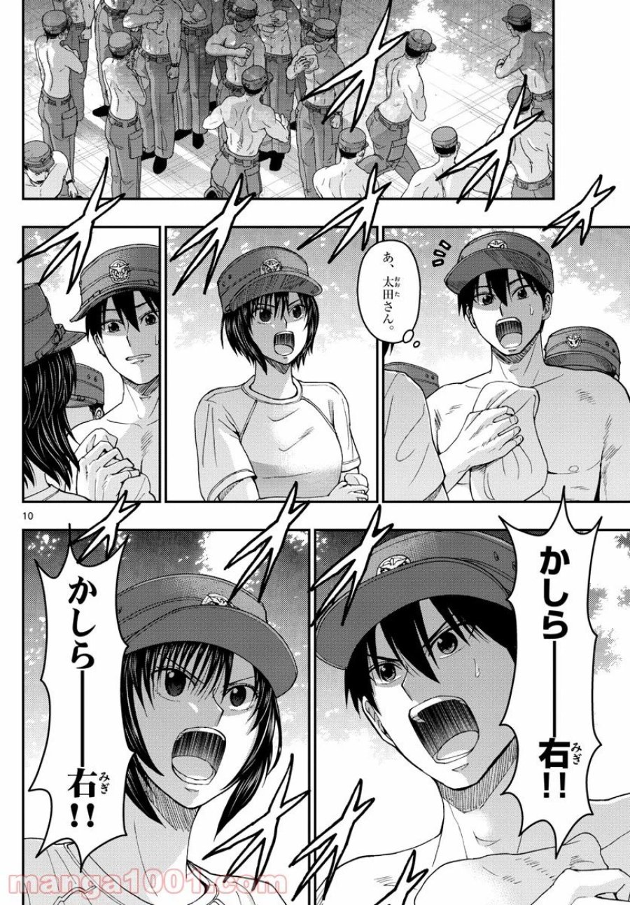 あおざくら 防衛大学校物語 第194話 - Trang 10
