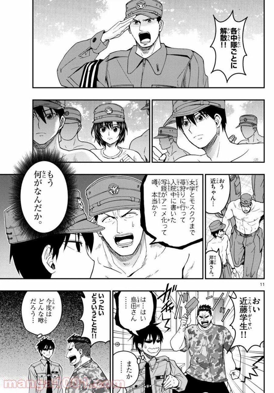 あおざくら 防衛大学校物語 第194話 - Trang 11