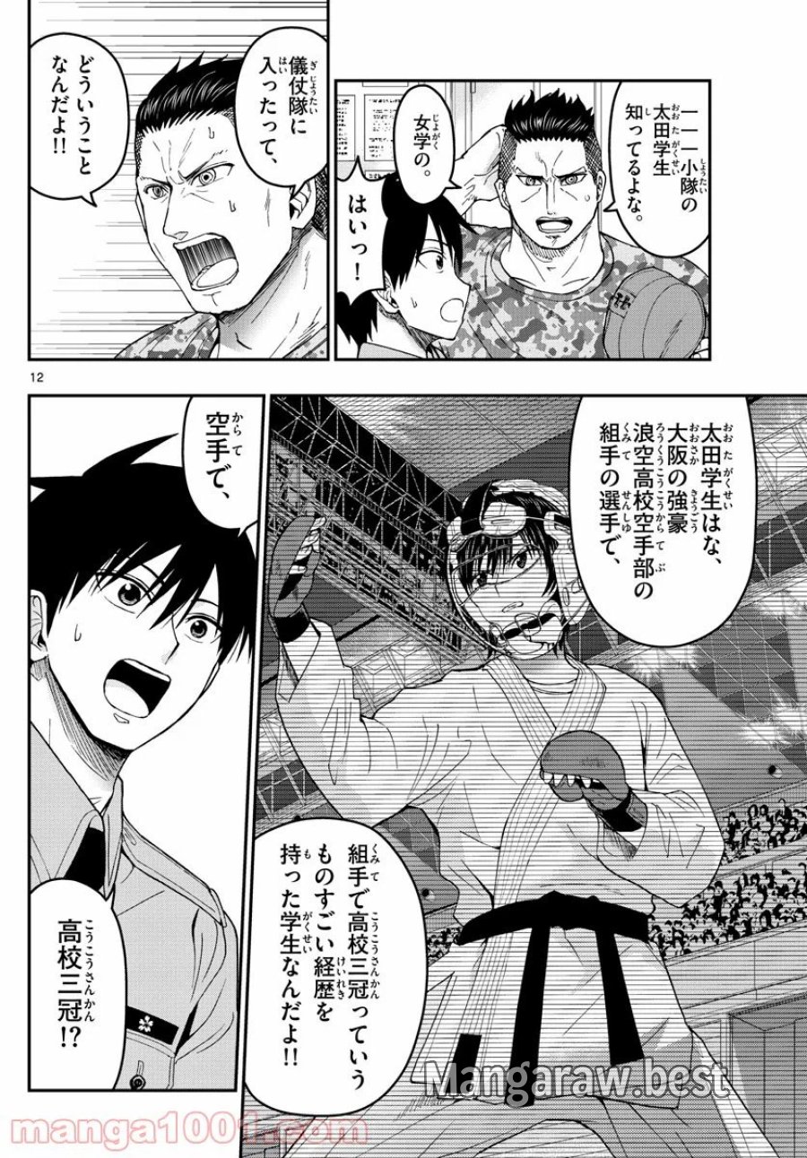 あおざくら 防衛大学校物語 第194話 - Trang 12