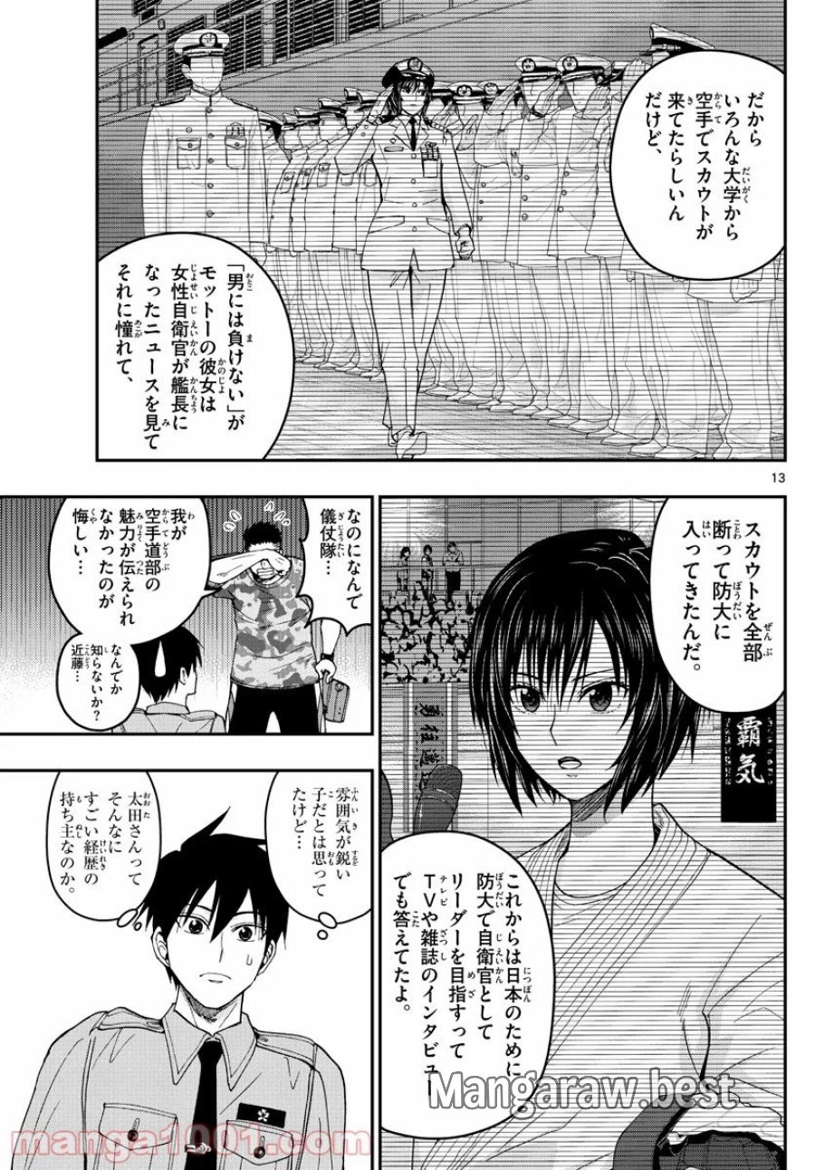 あおざくら 防衛大学校物語 第194話 - Trang 13