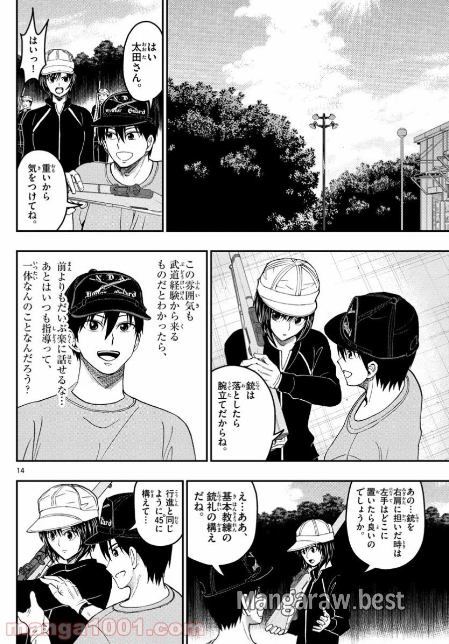 あおざくら 防衛大学校物語 第194話 - Trang 14