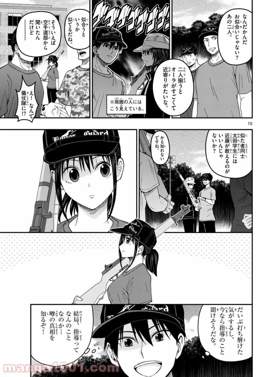 あおざくら 防衛大学校物語 第194話 - Trang 15