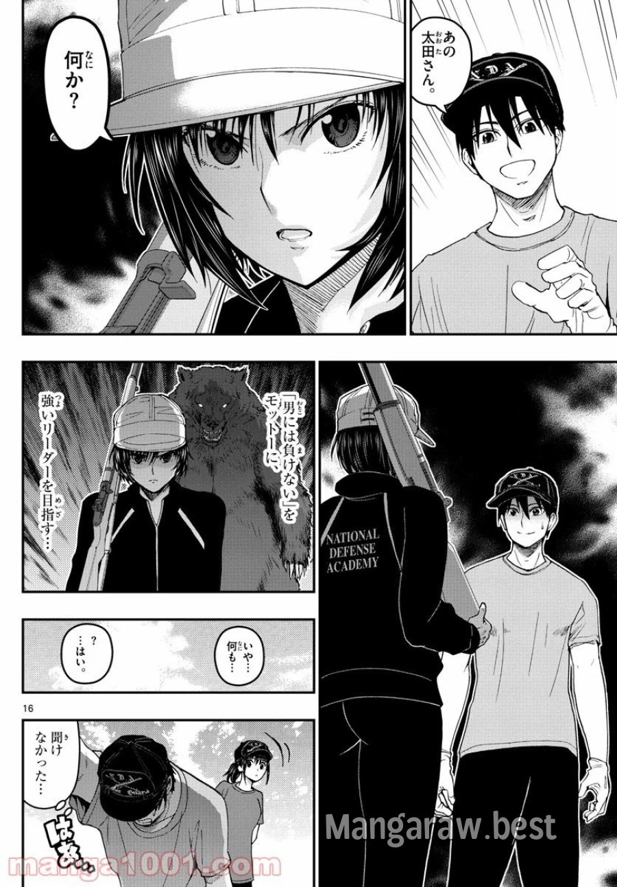 あおざくら 防衛大学校物語 第194話 - Trang 16