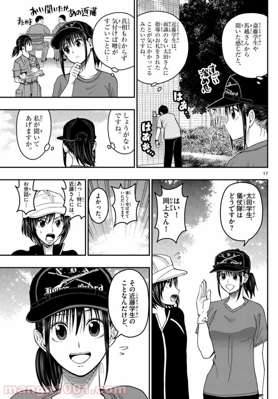 あおざくら 防衛大学校物語 第194話 - Trang 17