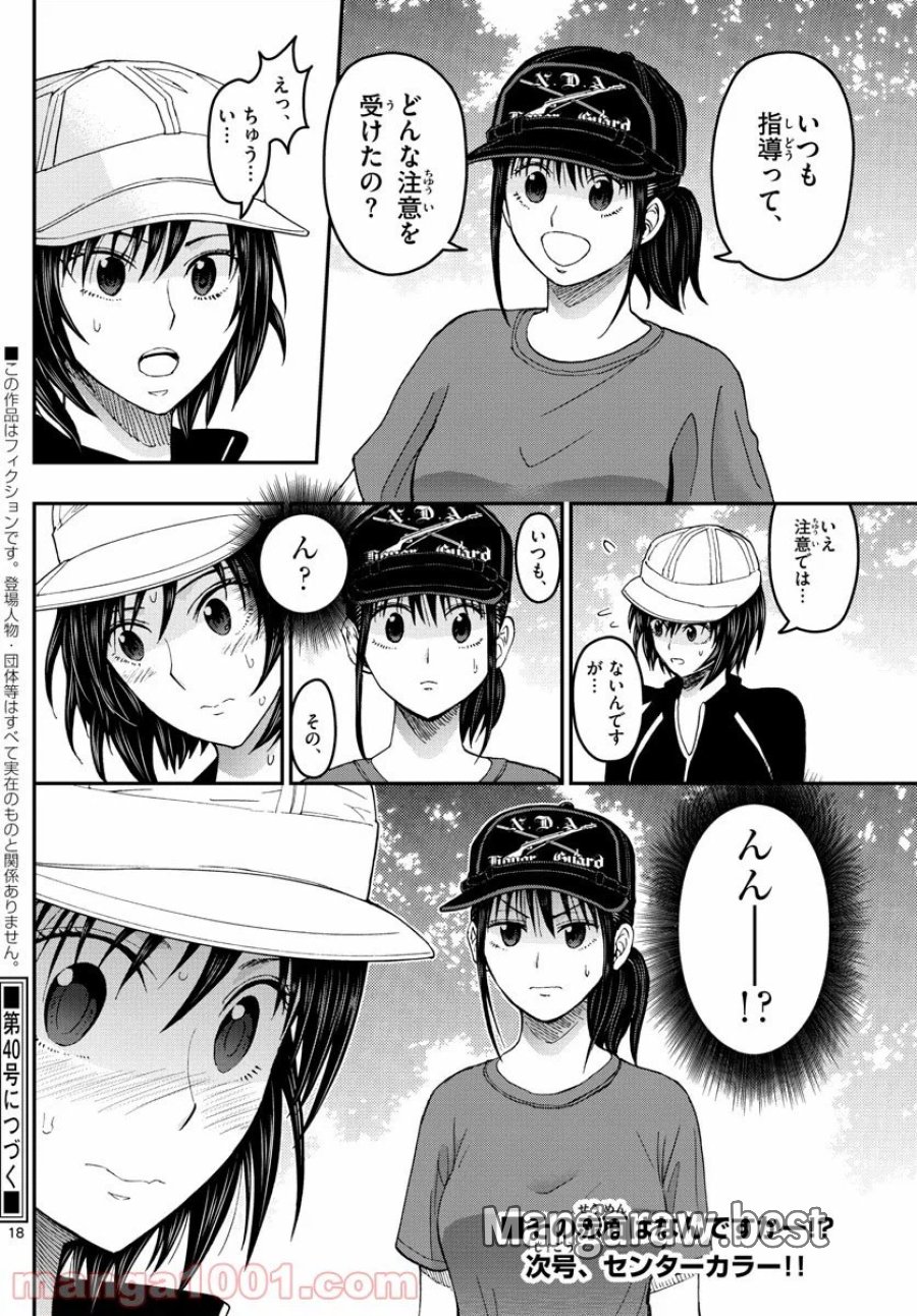 あおざくら 防衛大学校物語 第194話 - Trang 18