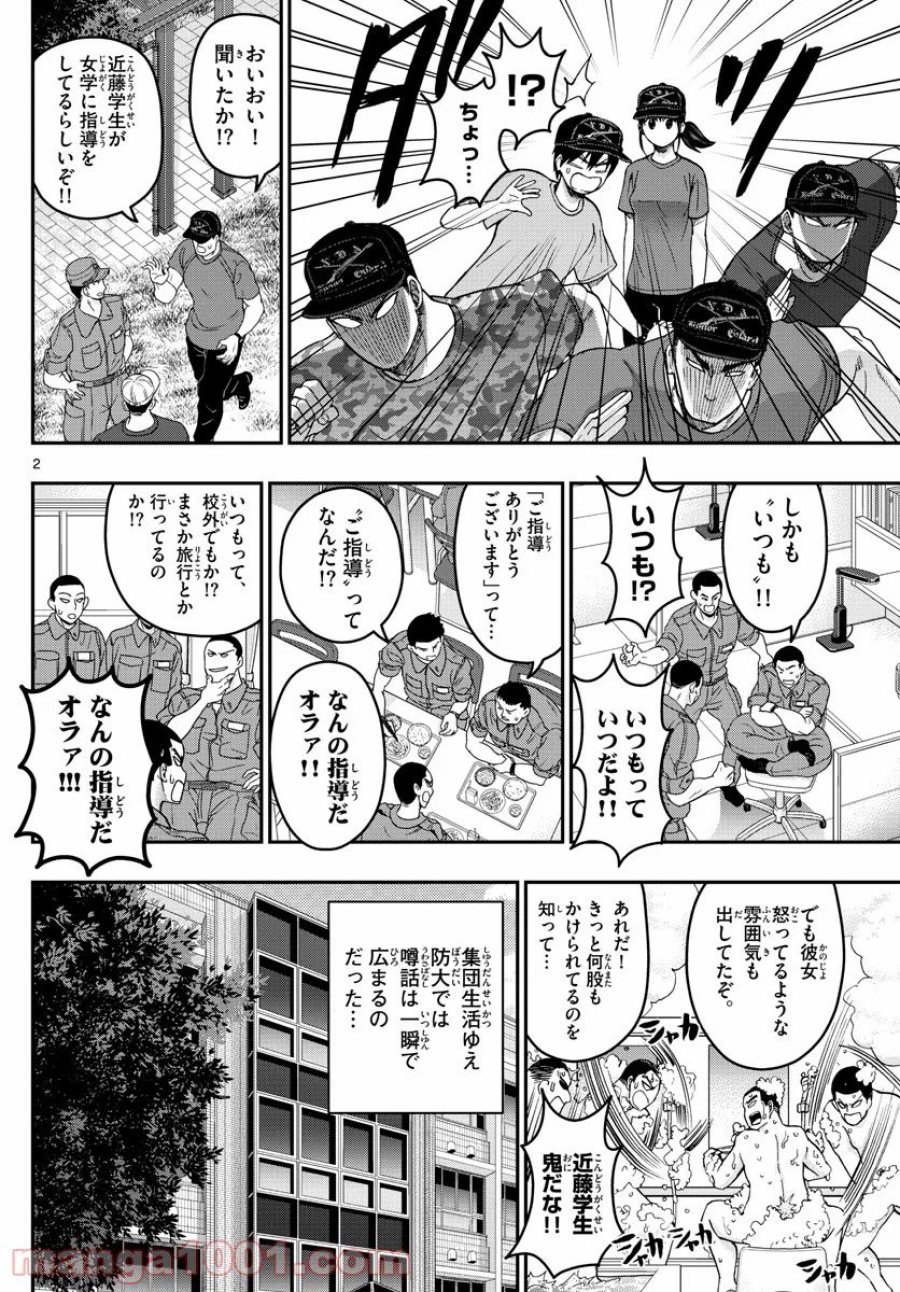あおざくら 防衛大学校物語 第194話 - Trang 2