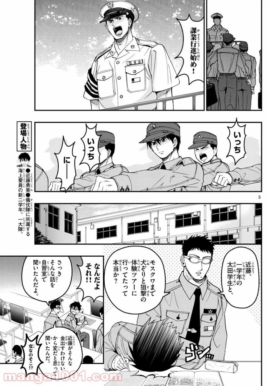 あおざくら 防衛大学校物語 第194話 - Trang 3
