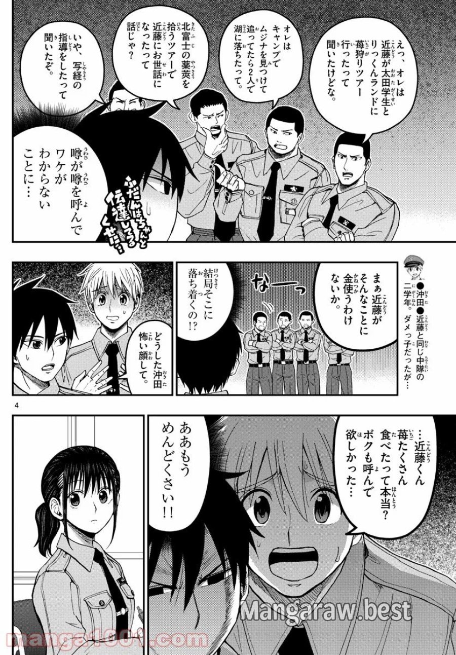 あおざくら 防衛大学校物語 第194話 - Trang 4