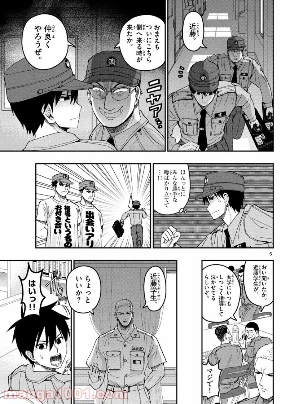 あおざくら 防衛大学校物語 第194話 - Trang 5