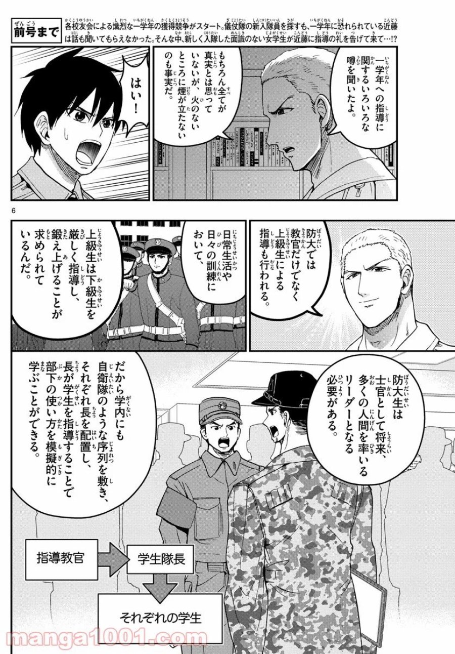 あおざくら 防衛大学校物語 第194話 - Trang 6