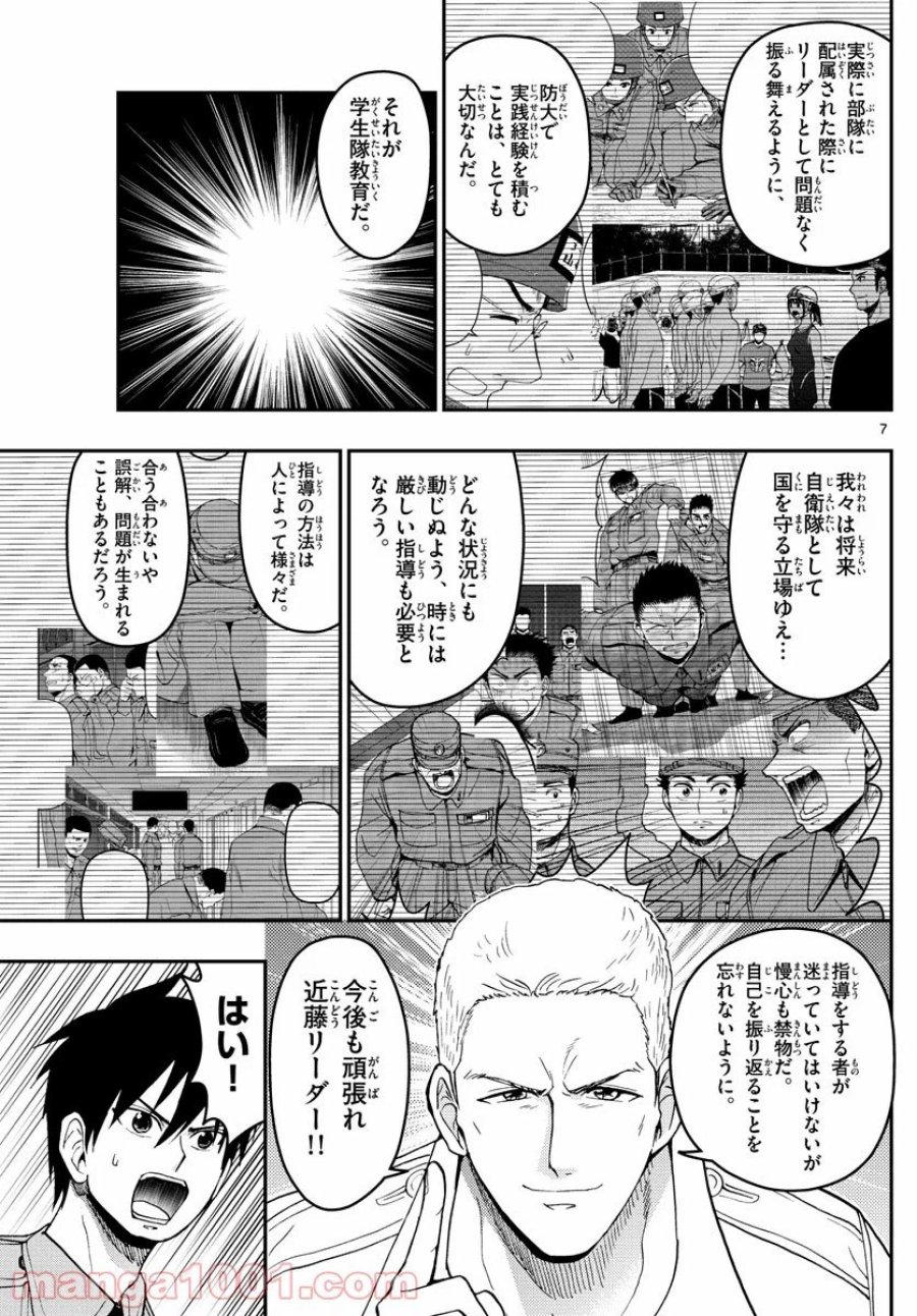 あおざくら 防衛大学校物語 第194話 - Trang 7