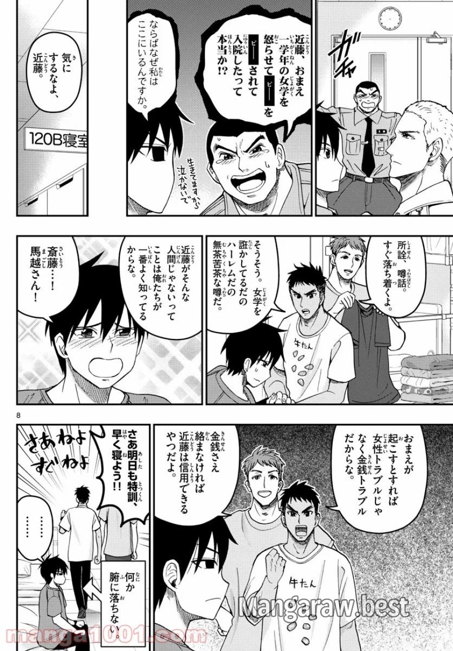 あおざくら 防衛大学校物語 第194話 - Trang 8