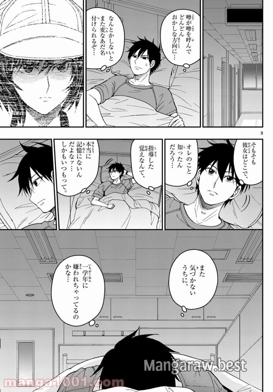 あおざくら 防衛大学校物語 第194話 - Trang 9