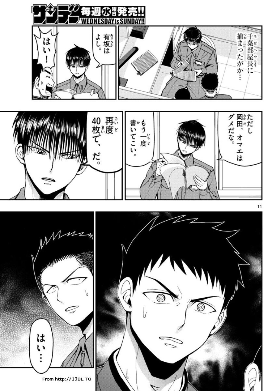 あおざくら 防衛大学校物語 第111話 - Trang 11