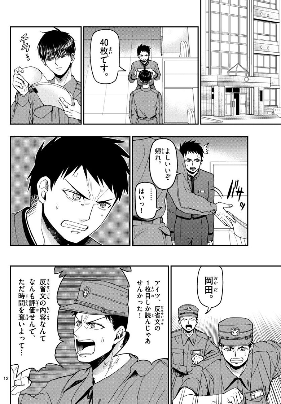 あおざくら 防衛大学校物語 第111話 - Trang 12