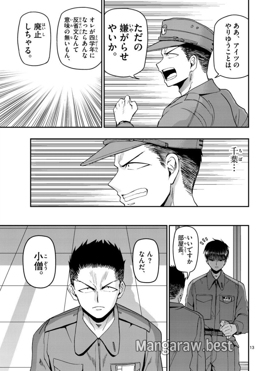 あおざくら 防衛大学校物語 第111話 - Trang 13